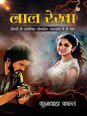 cover image of Lal Rekha (Novel)
